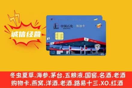 焦作市博爱回收加油卡