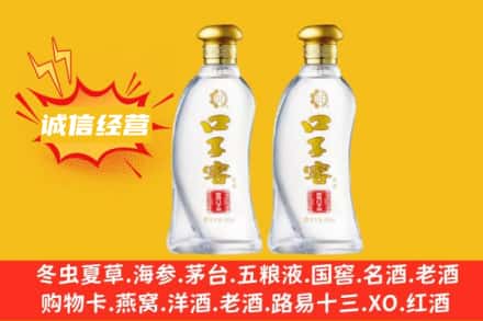 焦作市博爱上门回收口子窖