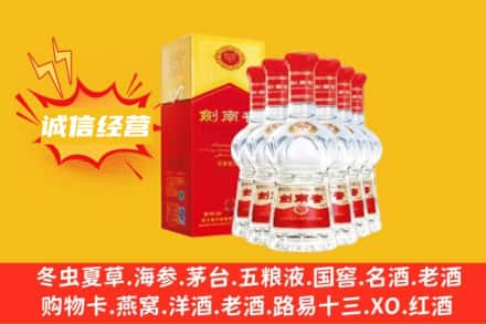 焦作市博爱上门回收剑南春