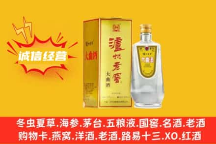 焦作市博爱回收泸州老窖