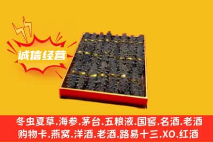 焦作市博爱回收海参