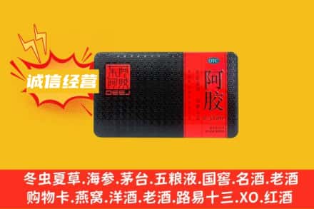 焦作市博爱回收阿胶
