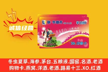 焦作市博爱回收商超卡