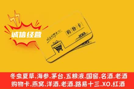 焦作市博爱回收购物卡