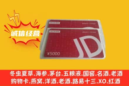 焦作市博爱回收京东卡